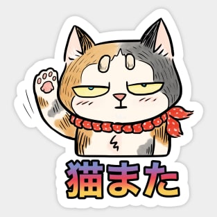 Adorable Bored Neko mata greeting! Sticker